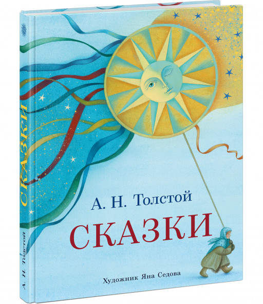 Толстой Алексей. Сказки