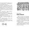 Блайтон Энид. Тайна сгоревшего коттеджа