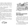 Блайтон Энид. Тайна сгоревшего коттеджа