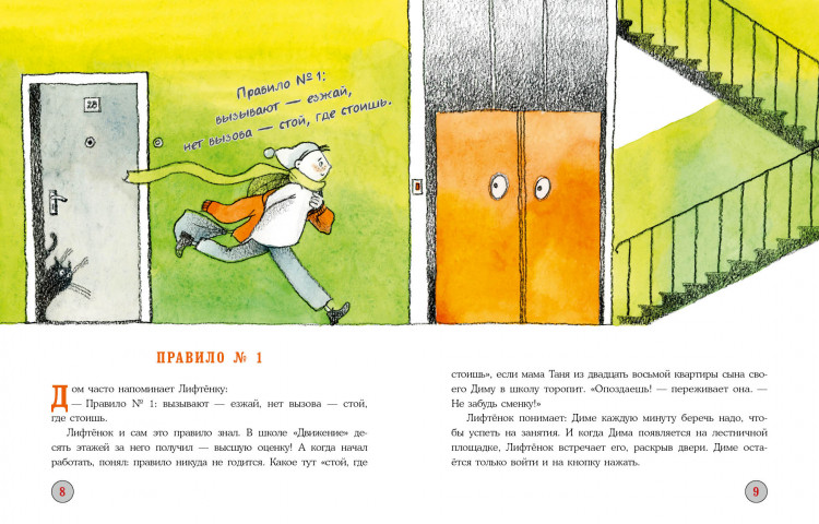 Кашура Алёна. Кто считает этажи?