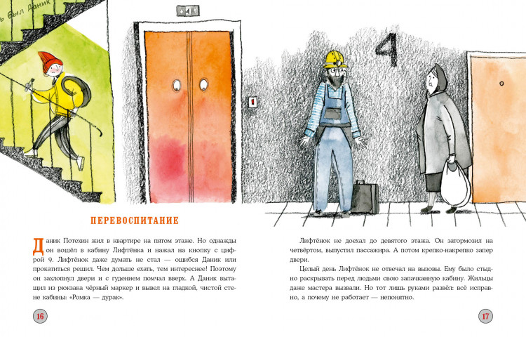 Кашура Алёна. Кто считает этажи?