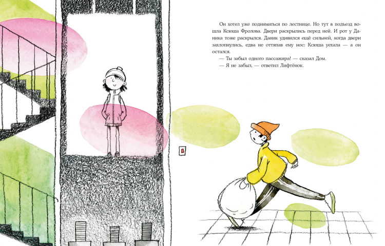 Кашура Алёна. Кто считает этажи?