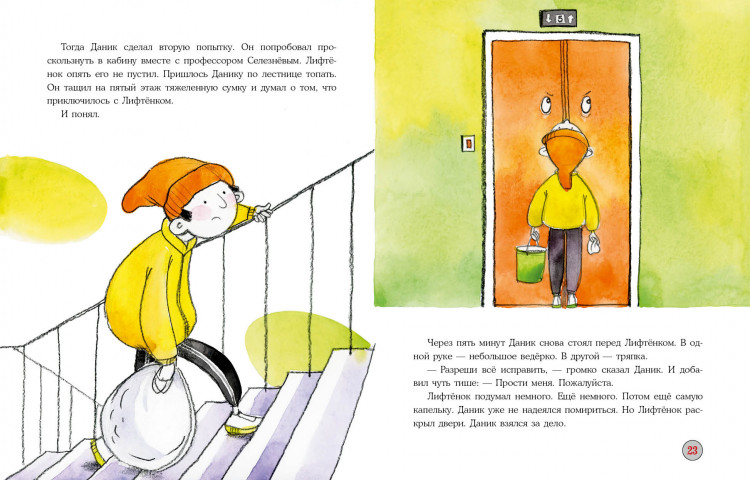 Кашура Алёна. Кто считает этажи?