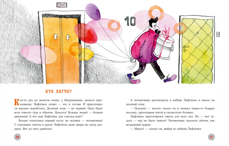 Кашура Алёна. Кто считает этажи?