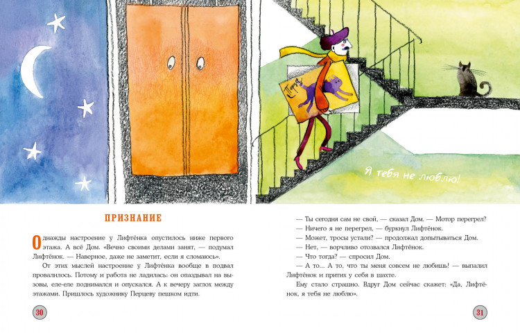 Кашура Алёна. Кто считает этажи?