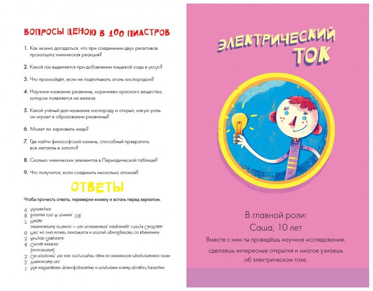 Бруярд Мартен, Бруярд Стефан. Атомы науки
