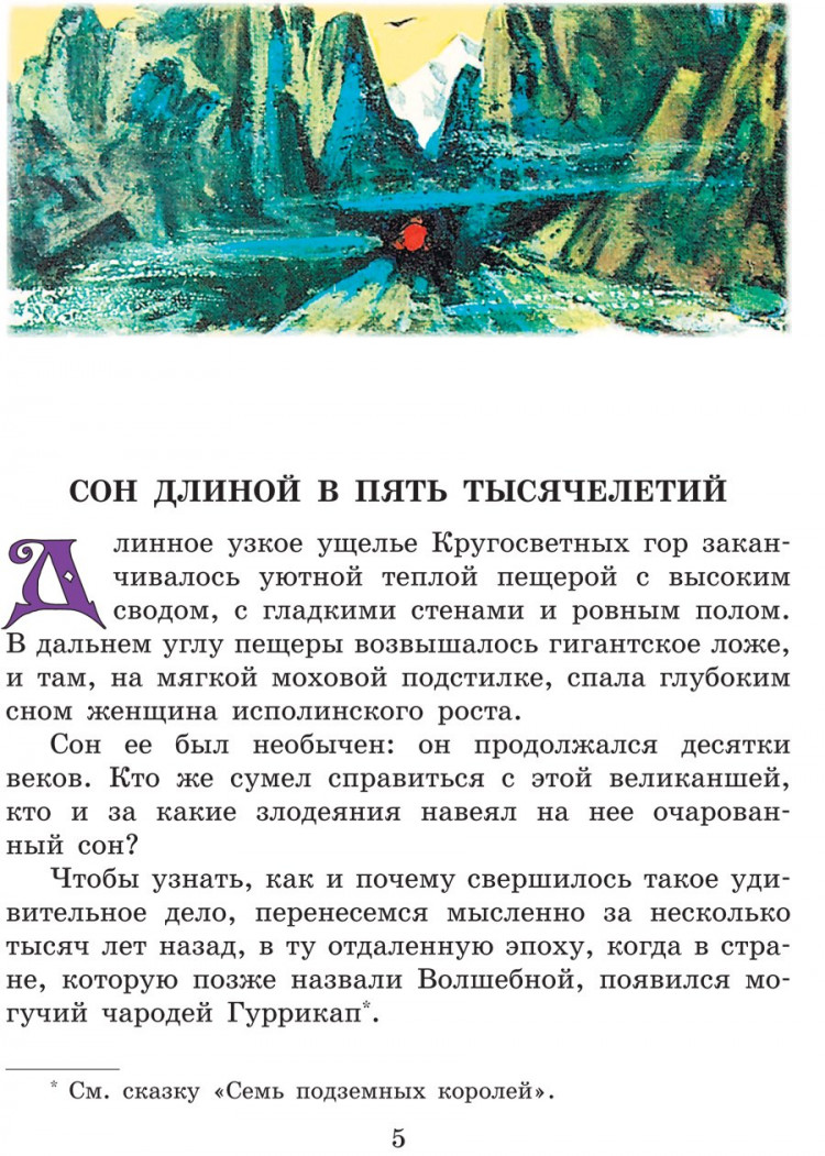 Волков Александр. Желтый Туман (илл. Л. Владимирский)