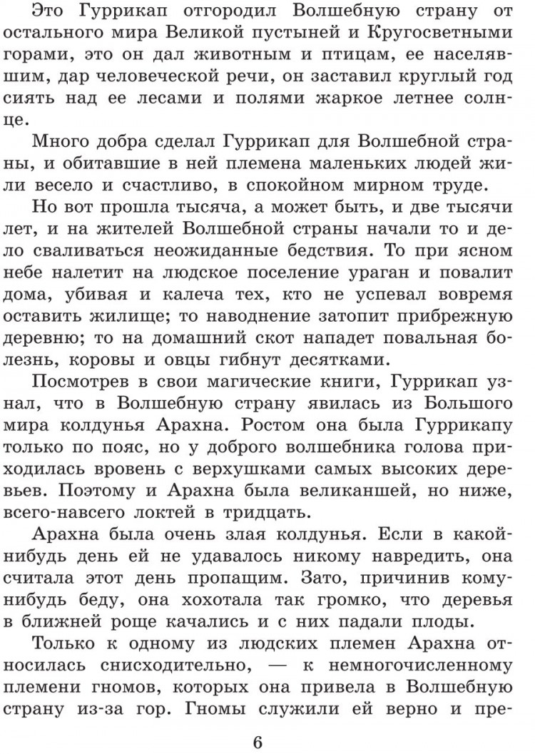 Волков Александр. Желтый Туман (илл. Л. Владимирский)