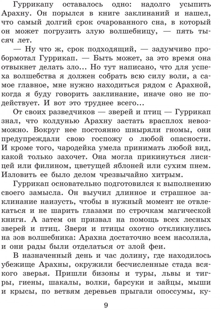 Волков Александр. Желтый Туман (илл. Л. Владимирский)