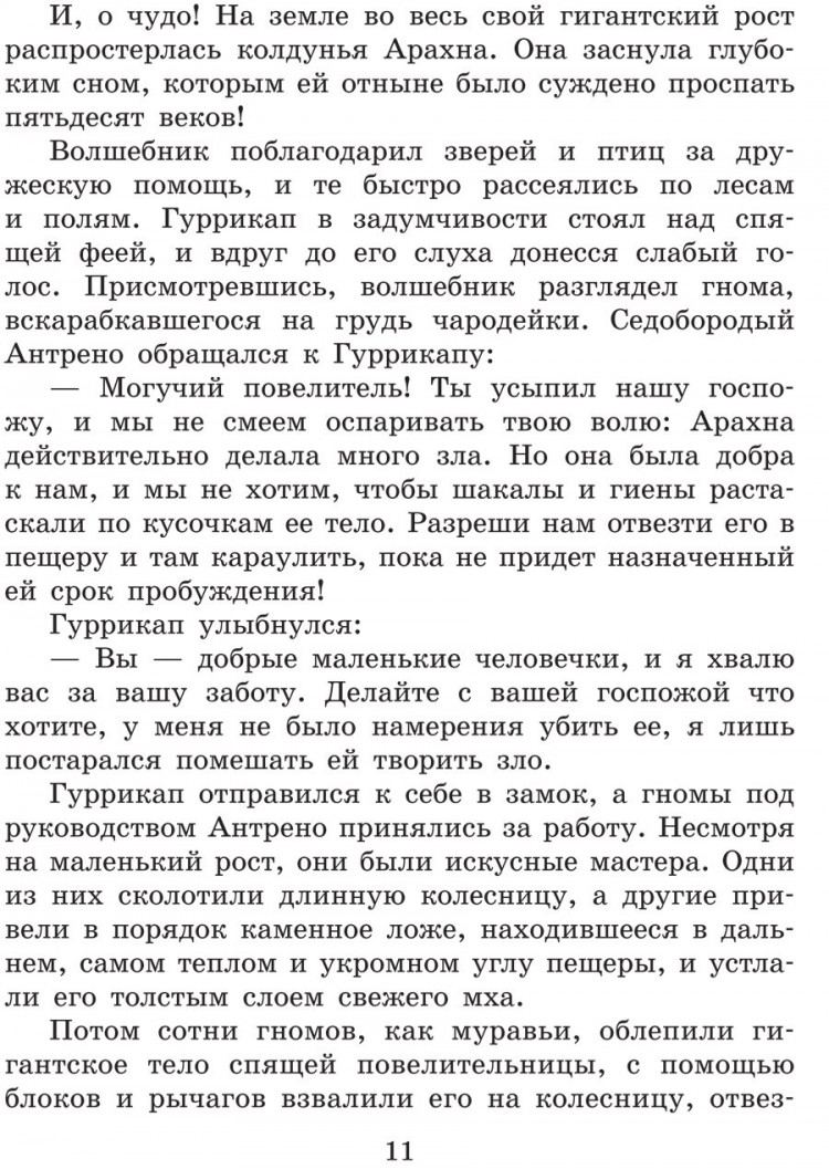 Волков Александр. Желтый Туман (илл. Л. Владимирский)