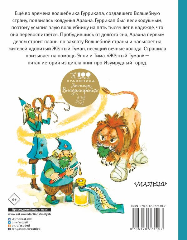 Волков Александр. Желтый Туман (илл. Л. Владимирский)