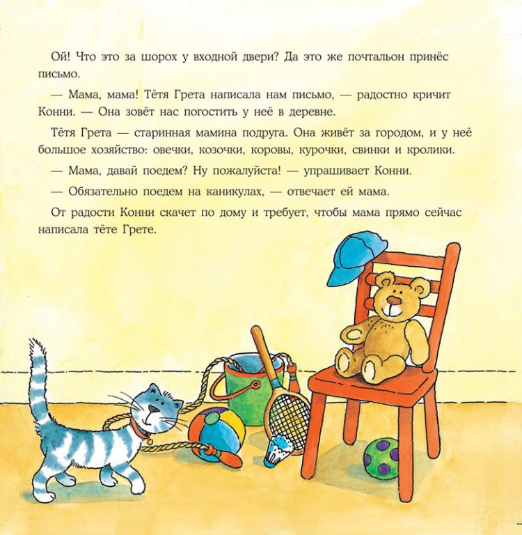 Шнайдер Лиана. Конни на ферме