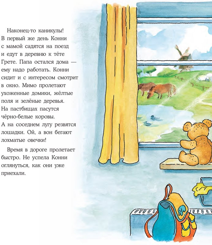 Шнайдер Лиана. Конни на ферме