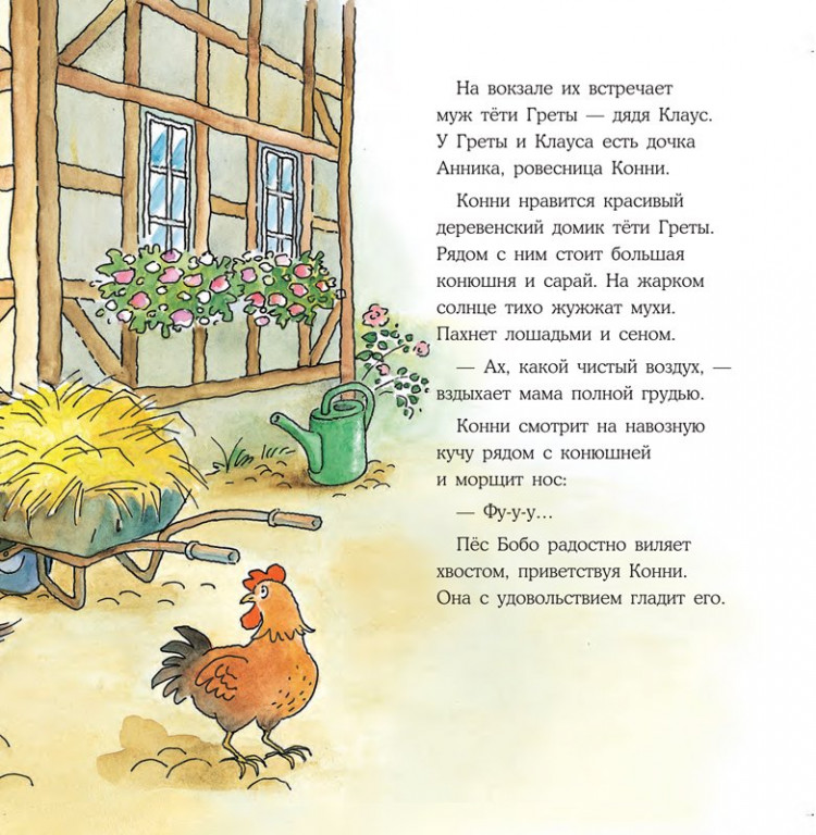Шнайдер Лиана. Конни на ферме