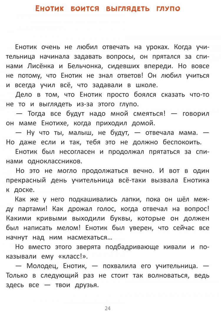 Зартайская Ирина. Енотик идет в школу