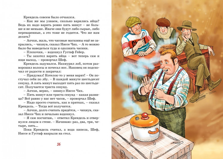 Экхольм Ян. Фрёкен Сталь и банда пожарников