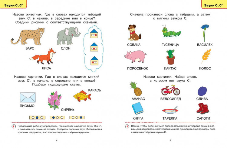 Земцова Ольга. Умные книжки 5-6 лет. Логопедические тесты