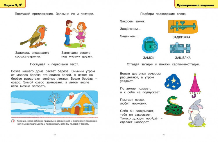 Земцова Ольга. Умные книжки 5-6 лет. Логопедические тесты