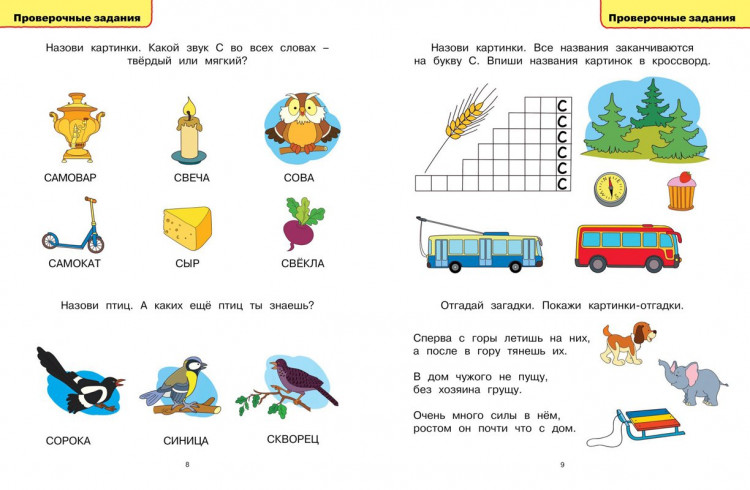 Земцова Ольга. Умные книжки 5-6 лет. Логопедические тесты