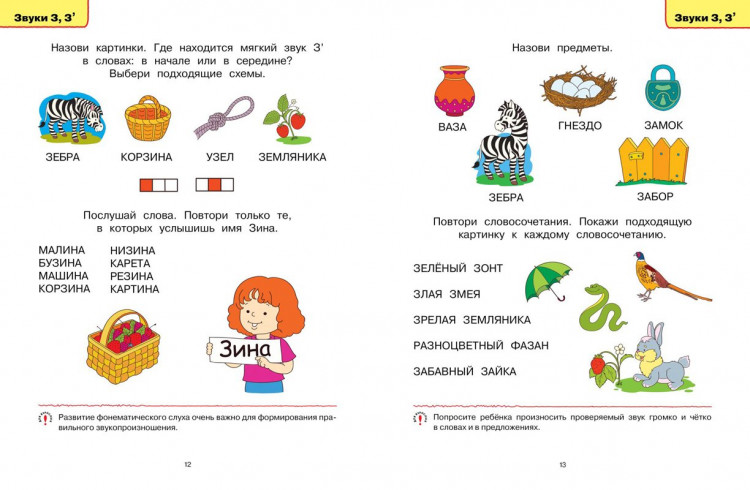 Земцова Ольга. Умные книжки 5-6 лет. Логопедические тесты