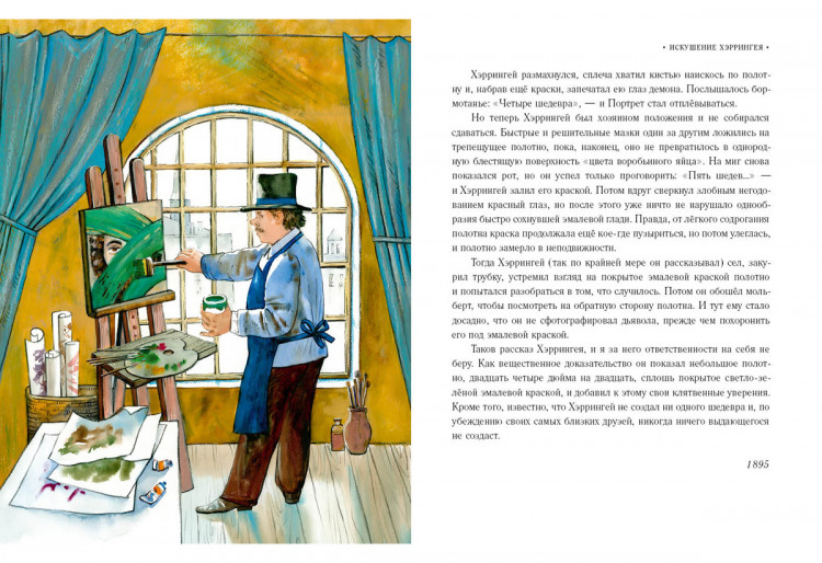 Уэллс Герберт. Неопытное привидение