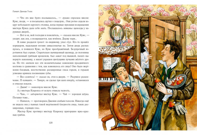 Уэллс Герберт. Неопытное привидение