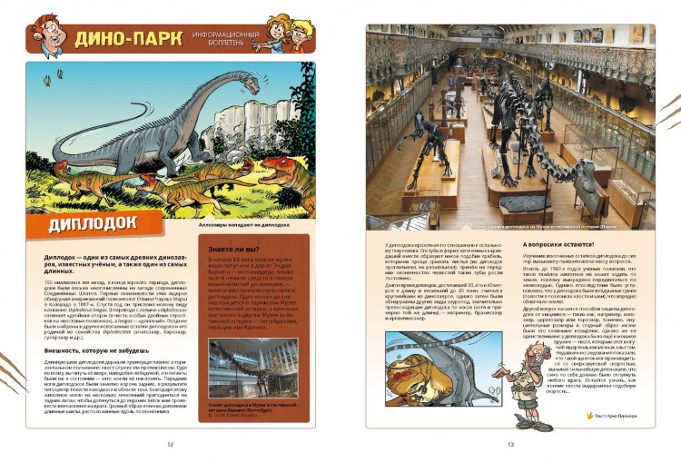 Плюмери Арно. Дино-парк. Том 2