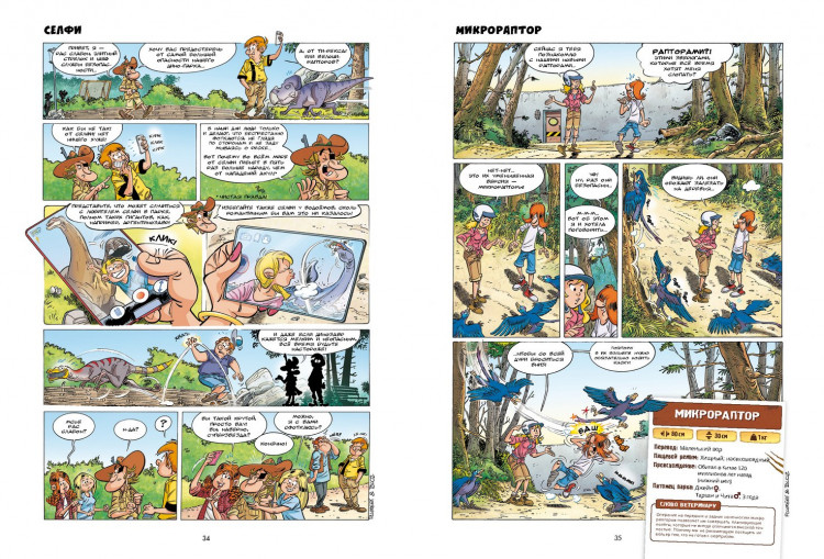 Плюмери Арно. Дино-парк. Том 2