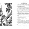 Булычев Кир. Гай-до. Конец Атлантиды. Приключения Алисы (илл. Е. Мигунов)