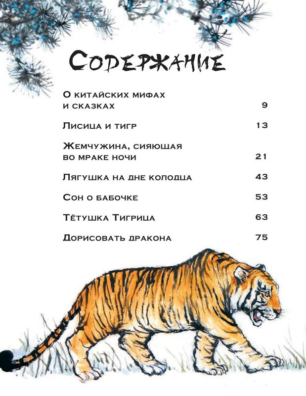 Китайские мифы для детей