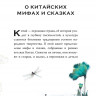 Китайские мифы для детей