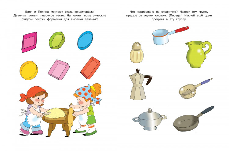 Земцова Ольга. Свойства предметов (4-5 лет)