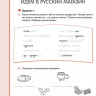Кляйн-Никитенко Ирина, Юблайс Мария. Хочу говорить по-русски. Рабочая тетрадь. 2 класс
