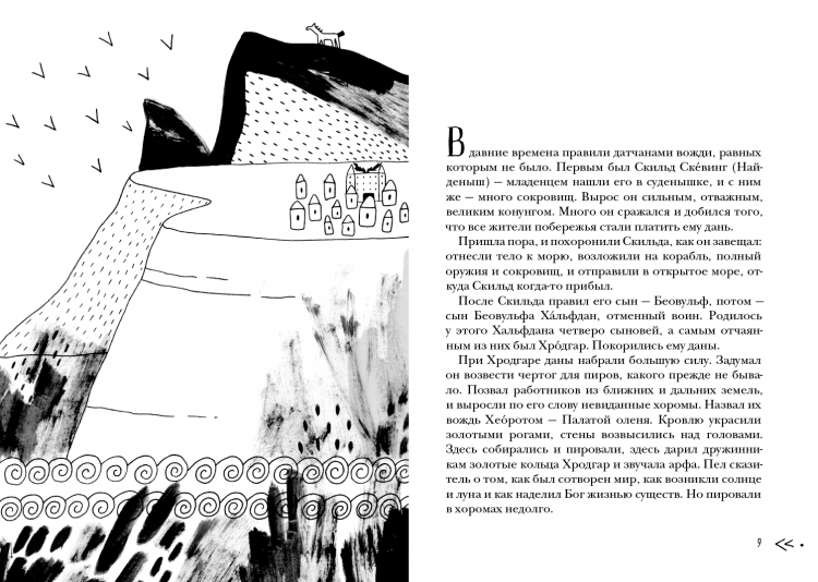 Олейников Алексей. Беовульф