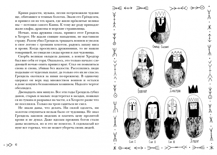 Олейников Алексей. Беовульф