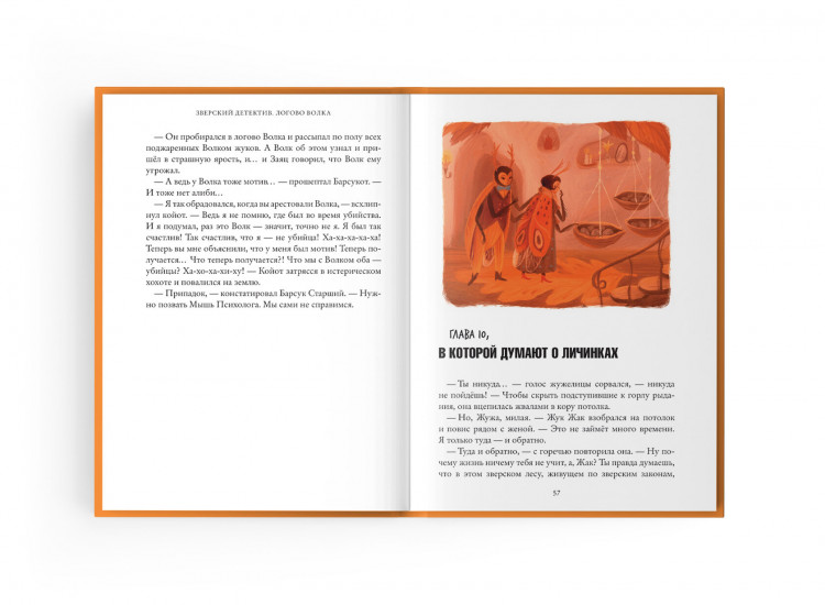 Старобинец Анна. Логово волка. Зверский детектив. Книга первая (мягкая обложка)
