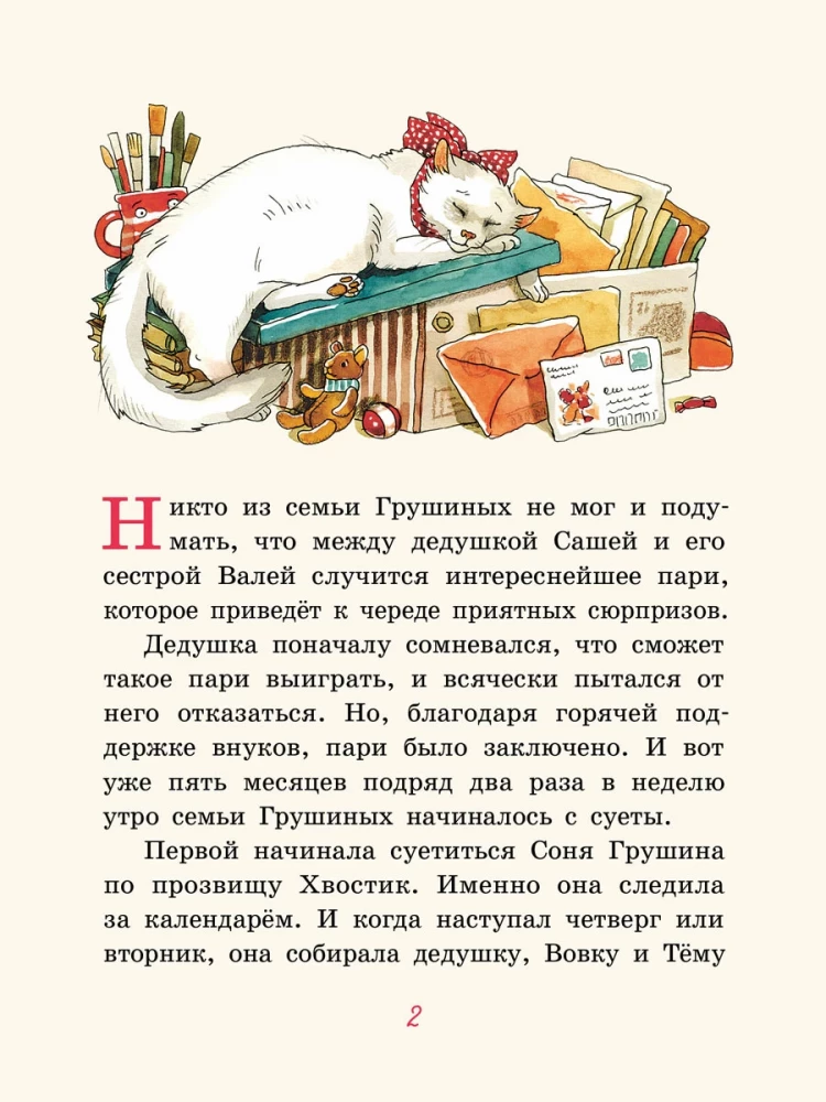 Доброчасова Аня. Куличи с лавандой, или Большое путешествие к бабушке Вале