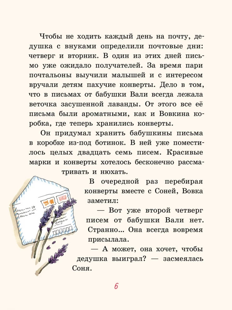 Доброчасова Аня. Куличи с лавандой, или Большое путешествие к бабушке Вале