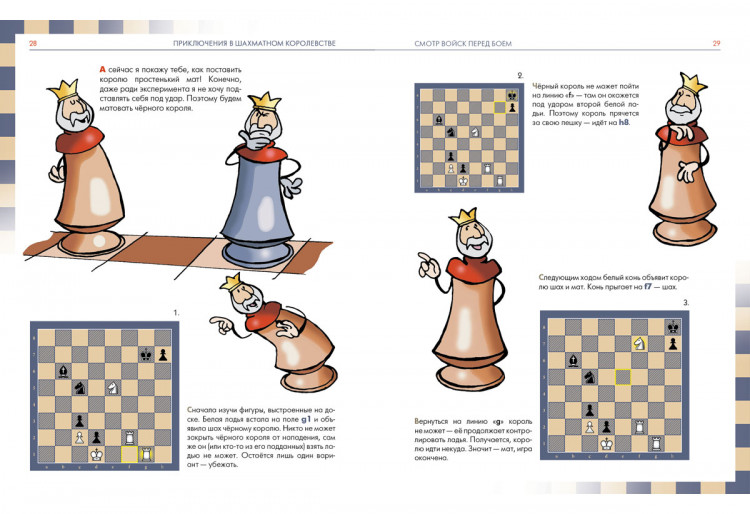 Халас Ференц, Геци Золтан. Шахматы. Приключения в шахматном королевстве