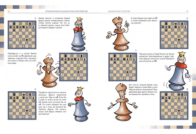 Халас Ференц, Геци Золтан. Шахматы. Приключения в шахматном королевстве