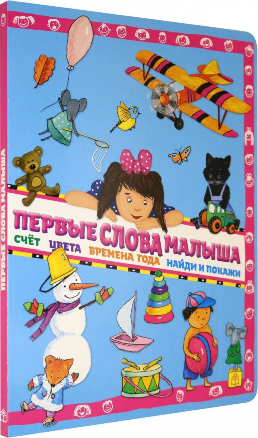 Юдина Анна. Первые слова малыша