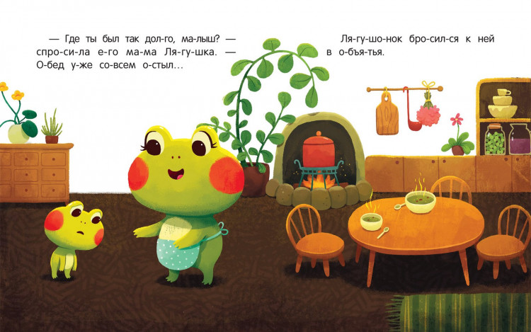 Зартайская Ирина. Поцелуй для лягушонка