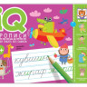 IQ-прописи. Учимся писать без ошибок
