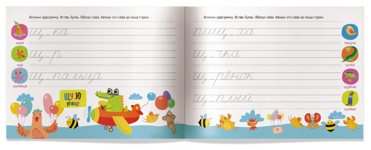 IQ-прописи. Учимся писать без ошибок