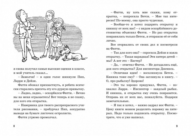 Блайтон Энид. Тайна секретной комнаты