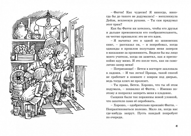 Блайтон Энид. Тайна секретной комнаты