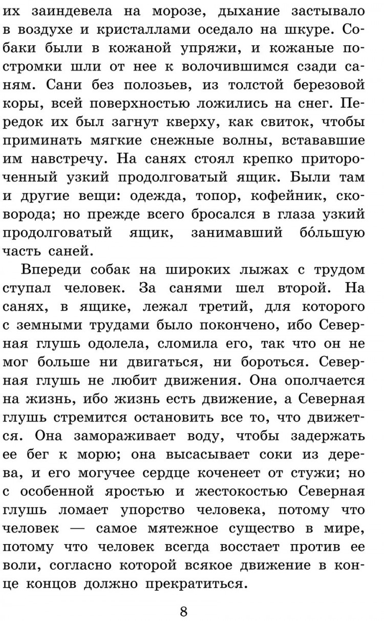 Лондон Джек. Белый клык. Зов предков