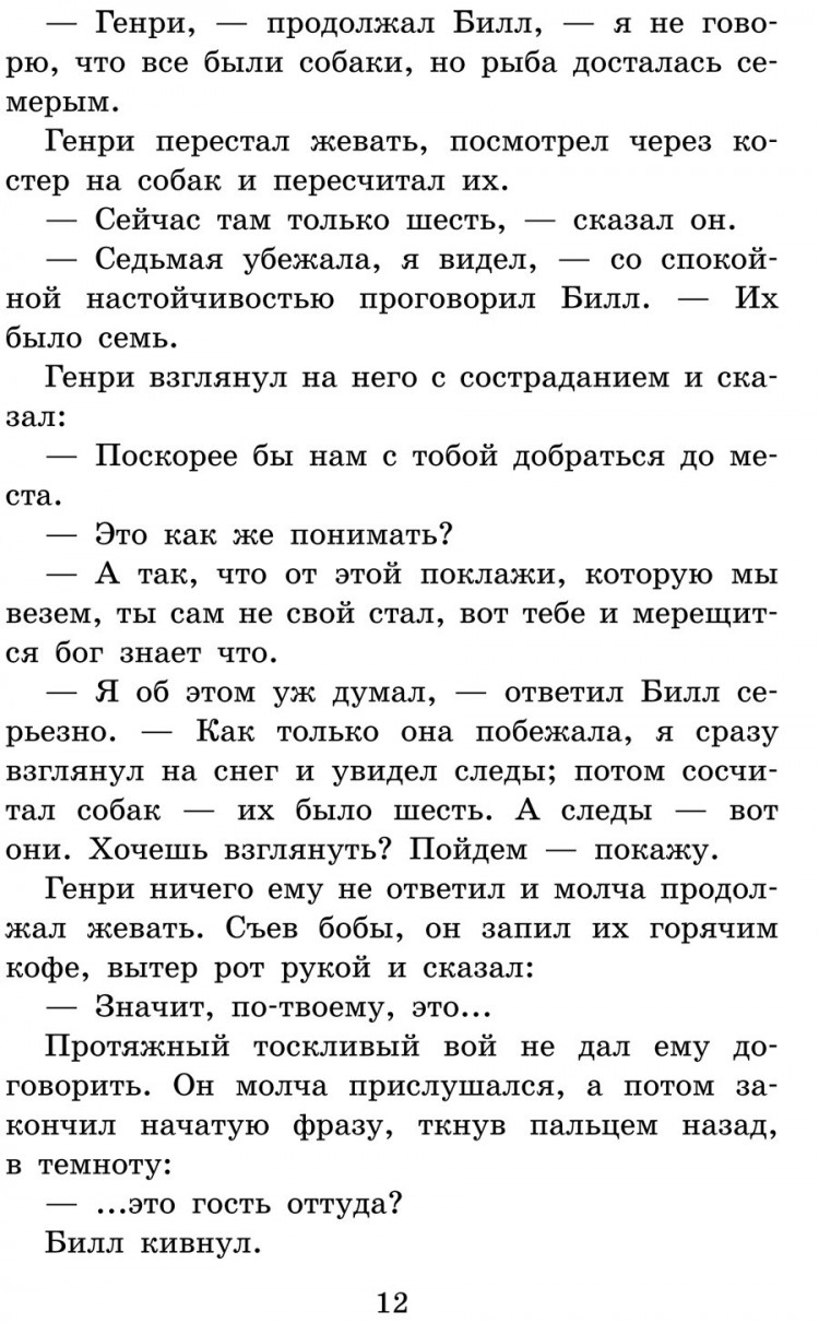 Лондон Джек. Белый клык. Зов предков