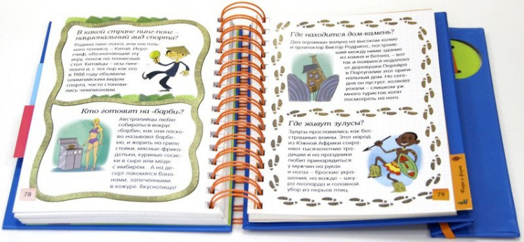 Скажи мне где? (энциклопедия на пружине)