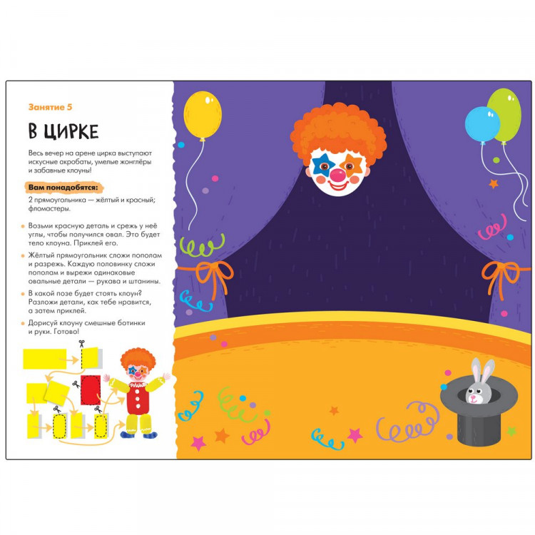 Школа Семи Гномов. Мастерская. Аппликация 5+